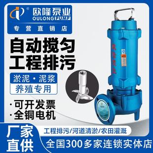 欧隆搅匀泵自动搅匀排污无堵塞切割泵带铰刀废水地下室污水潜水泵