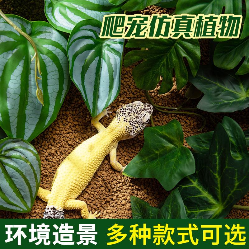 仿真植物造景饲养箱生态环境黄缘龟缸蜥蜴守宫爬宠蛇躲避绿植装饰