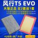 适用于东风东风东风T5Evo空调滤清器栅格汽车空气滤清器原装 滤清