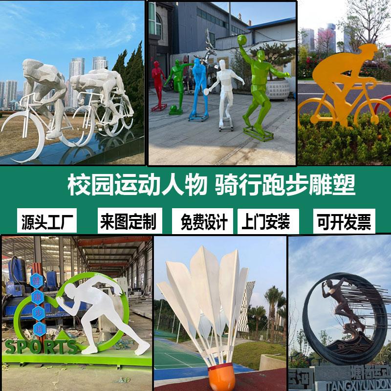不锈钢运动雕塑人物骑行大型校园定制公园跑步体育雕塑户外小品