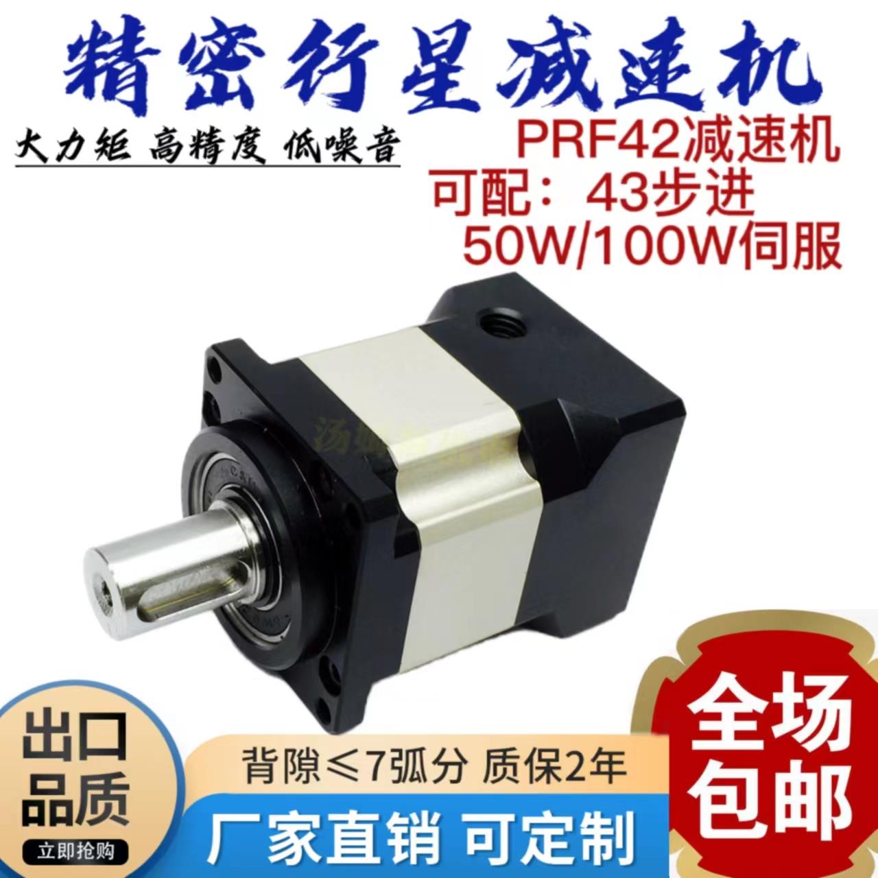 PRF42高精度斜齿轮行星减速机42步进伺服100w电机小型减速器
