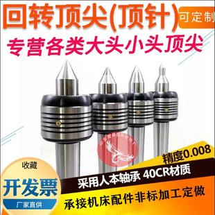 高精度数控机床车床回转尾座顶针活莫氏锥柄回旋活络顶针