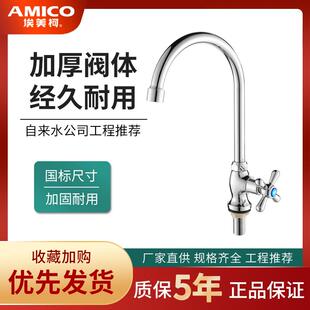 正品 埃美柯单冷龙头家用厨房水槽菜盆洗碗旋转阳台洗衣水嘴多款 式