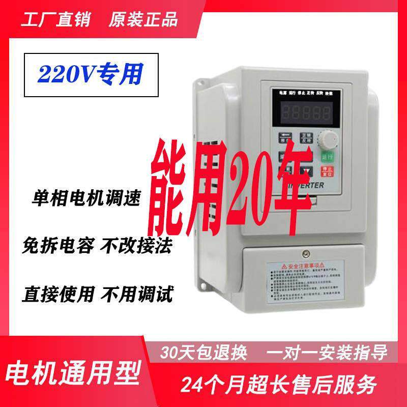 单相变频器220V变速控制器1.5KW潜水泵调速器免拆电容电机风机柜f