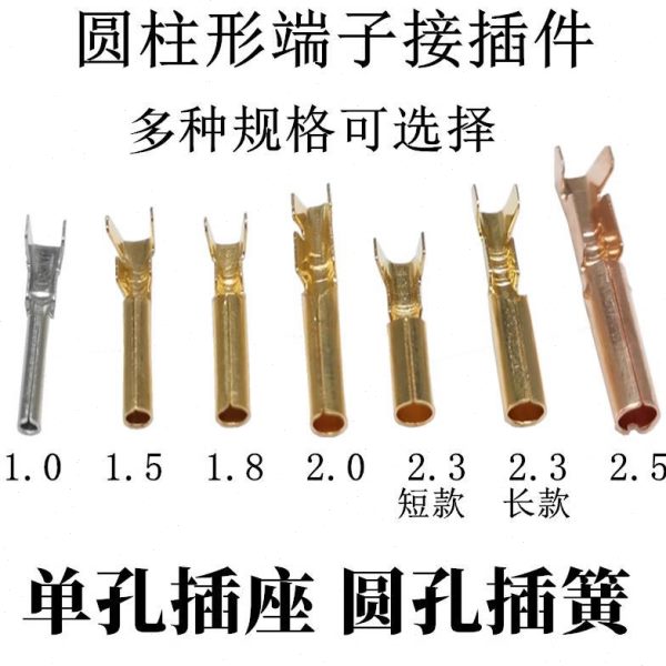 /2.5 3单/圆柱圆形孔2./插簧/2.0接线端子插簧1.8母1.5插头插座孔