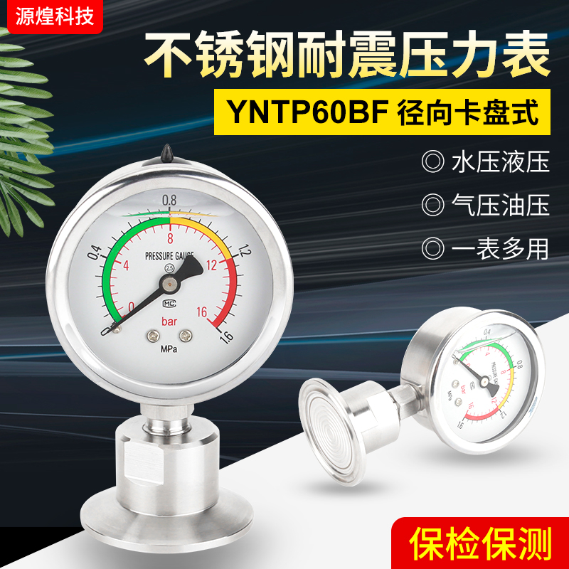 卫生型隔膜压力表YNTP60BF不锈钢耐震G膜片快装卡箍卡盘50.5/64