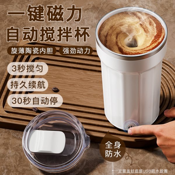 玺安冲全自动奶粉磁力充电豆浆捷子保温水杯咖啡杯搅拌杯泡电动款