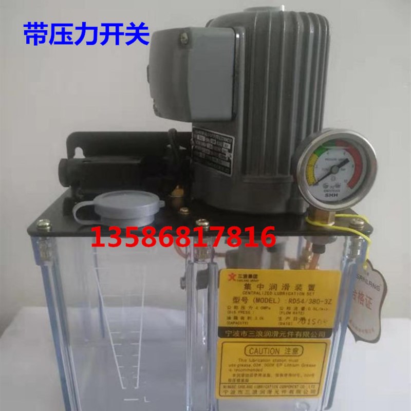 三浪自动油脂润滑泵  注塑机润滑泵z  带压力开关RD54/380-3Z