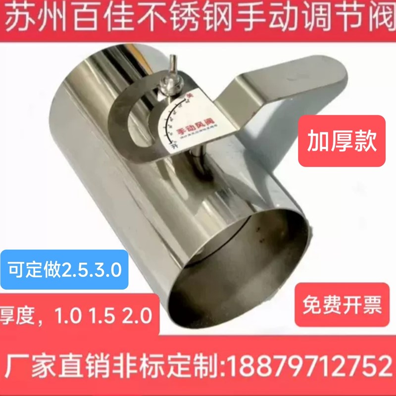 苏州百佳304不锈钢特厚手动风阀201阀门M蝶阀圆形焊接风量调节阀