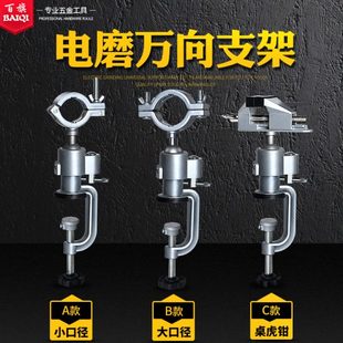 电磨支架桌虎钳夹具固定架万向多功能小台钳小型家用工作台 百旗