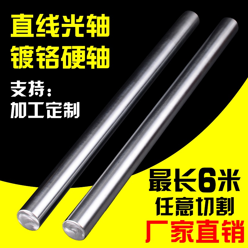 直线光轴导轨镀铬棒国产n轴体12硬轴16光杆轴承45号钢20加工25 30