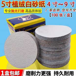 白砂5寸植绒砂纸4寸7寸6寸气磨机圆形干磨砂纸圆盘抛光打磨砂纸片
