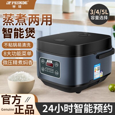 半球电饭煲智能预约家用2一3人1低糖4多功能宿舍米汤分离电饭锅5L