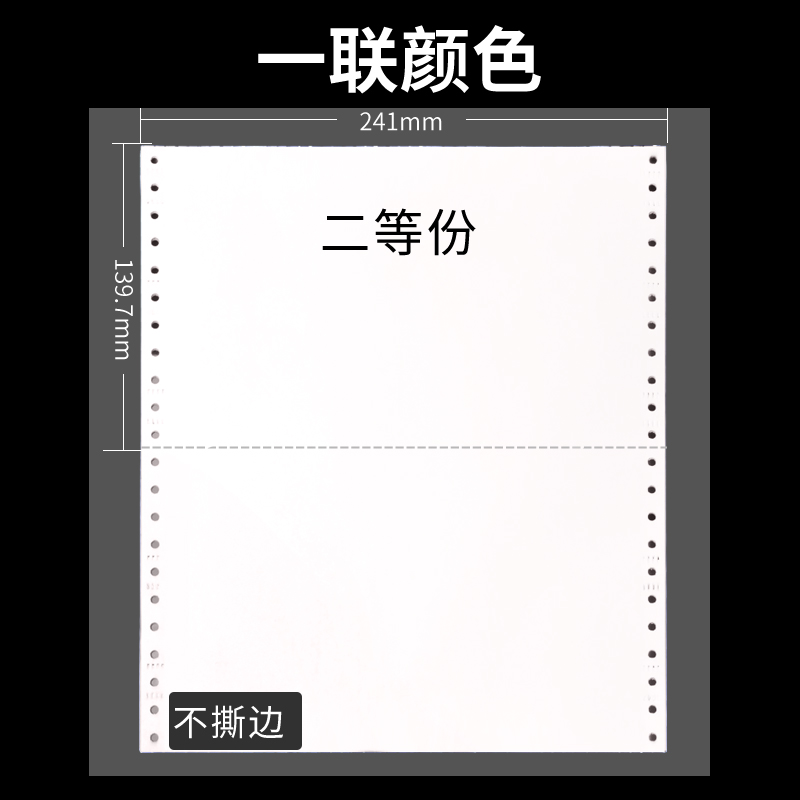 皓博2mm针式电脑打印纸单层一联5空白记账凭证打印纸针打连打纸2-