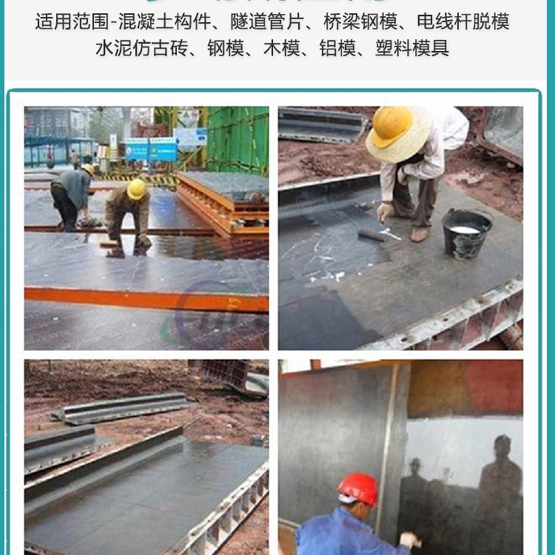 脱模剂 可3:1稀释可喷可刷 建筑钢模板木模板 复合通用型脱模剂