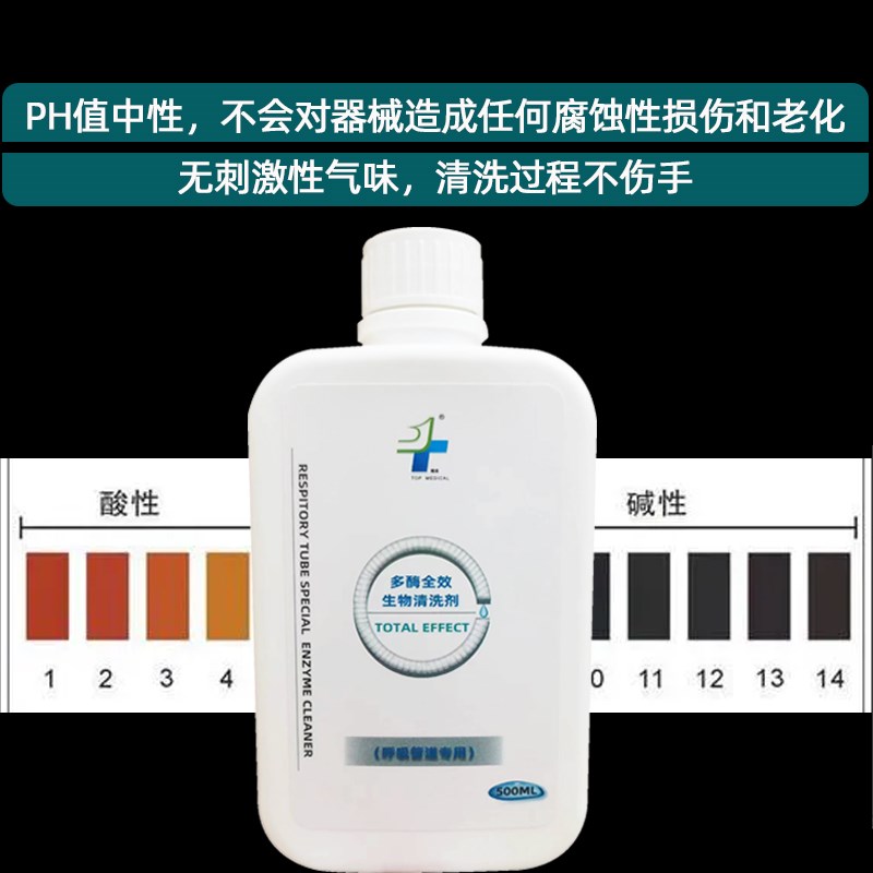 呼吸机面罩管路配件专用清洗剂医用多酶清洗液除菌抗老化清洁剂