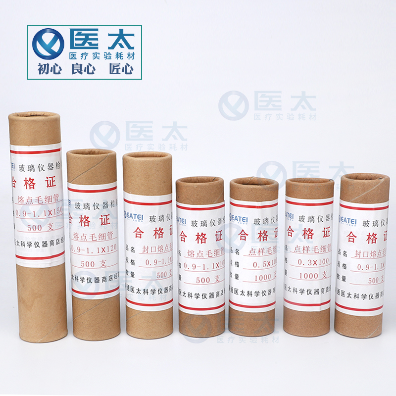 玻璃点样毛细管 熔点毛细管 内径.  长mm 支筒