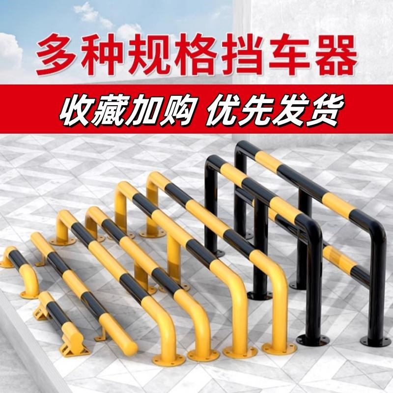 钢制阻车器加厚汽车U型限位器M型倒车挡车杆车位防护栏钢管挡车器