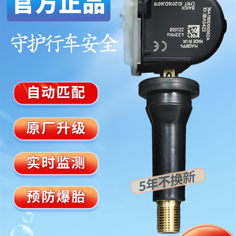 长城哈弗h6F5H2S胎压传感器哈佛F7H4F7VV5监控模块轮胎压力传感器