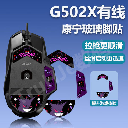 G502X有线无线玻璃脚贴g502有线系列玻璃脚贴防滑贴鼠标收纳包盒