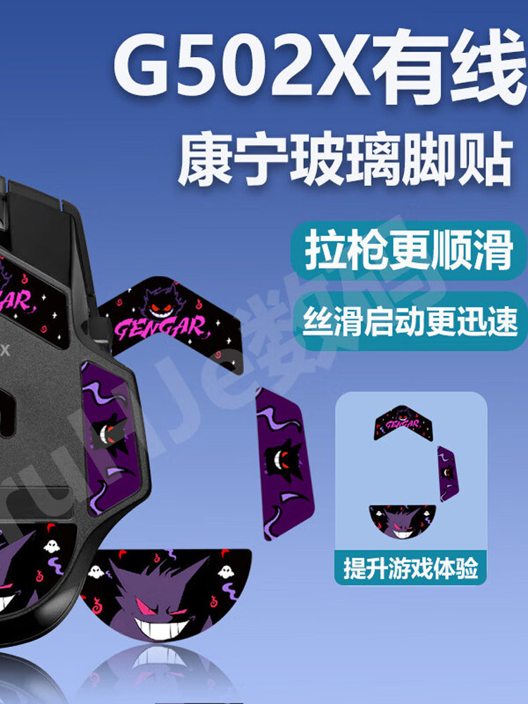 G502X有线无线玻璃脚贴G502有线系列玻璃脚贴防滑贴鼠标化妆品袋