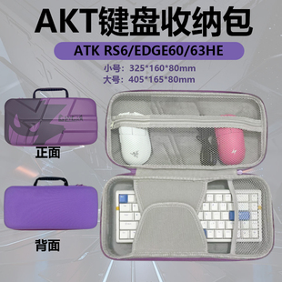 84键配件整理包 63HE V75PRO V100 VXE EDGE60 A87 适用艾泰克ATK z87键鼠电竞包65 RS6键盘收纳包RS7