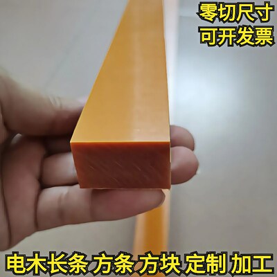 电木板耐高温绝缘电工胶木板条 方条长条方块加工打孔 鸟笼电木条