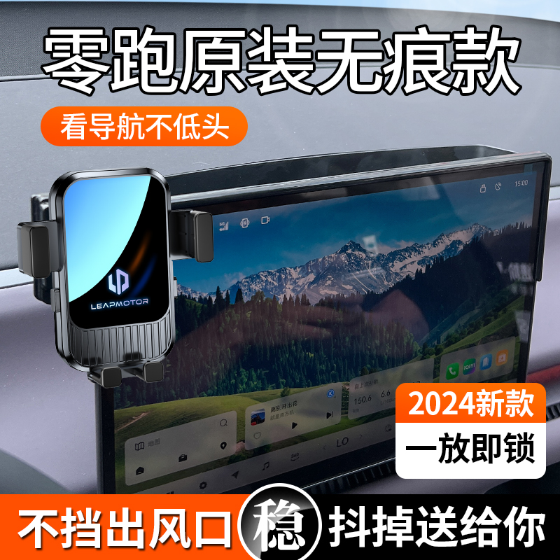 零跑C11 C10 T03 C01汽车载手机支架领跑手机架用品内饰大全