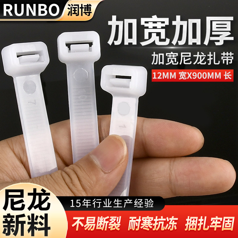 加宽自锁式尼龙扎带12*900MM白色强力整理捆绑绳加厚大号塑料扎带