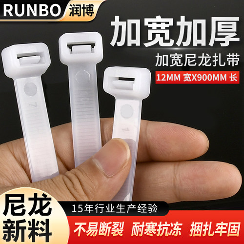 加宽自锁式尼龙扎带12*900MM白色强力整理捆绑绳加厚大号塑料扎带