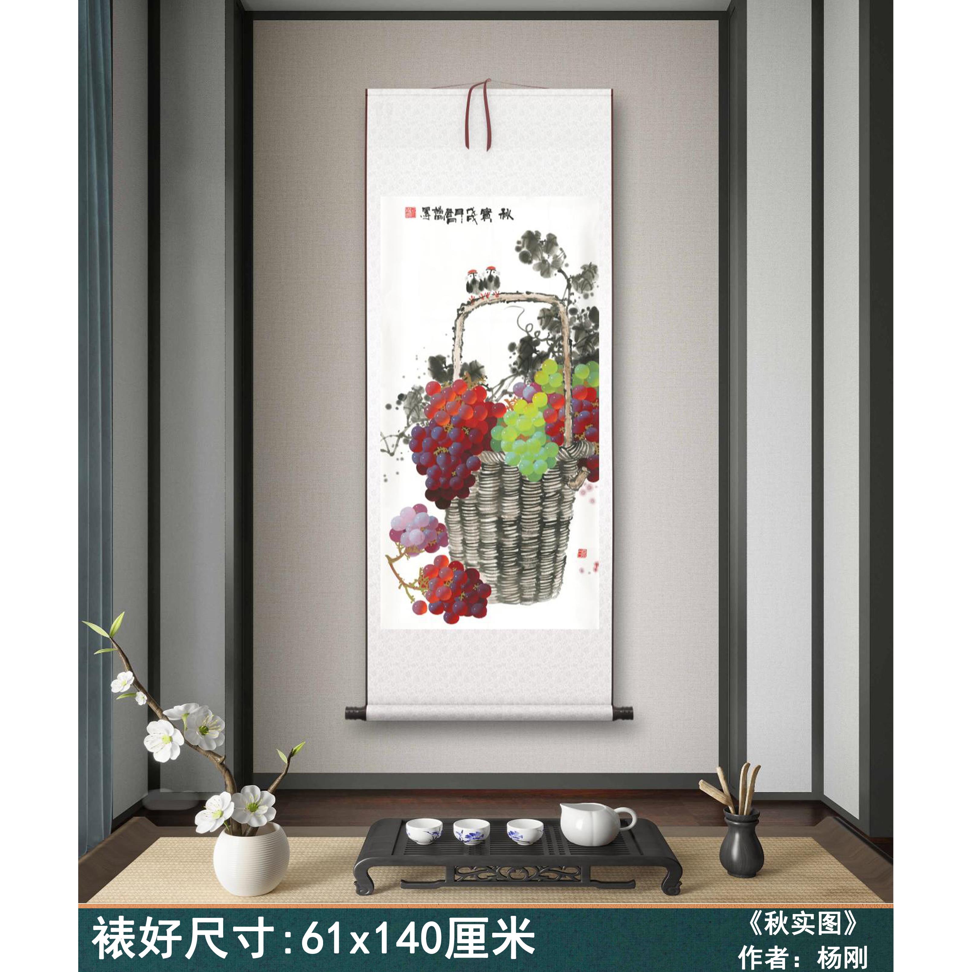 杨刚《秋实图》客厅书房茶室装饰画挂画玄关水果葡萄高清挂轴字画图片