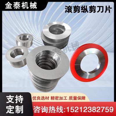 分条滚剪机刀片分切纵剪机高精度超大圆盘刀橡胶分割垫片隔套定制