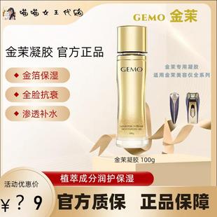 GEMO金茉美容仪专用凝胶面部家用射频提拉紧致抗皱细纹导入精华