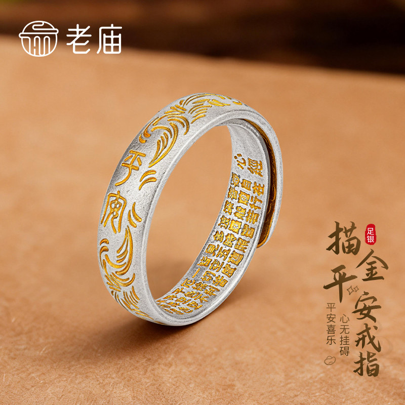 老庙黄金足银描金平安戒指七夕情人节送老婆送女友图片