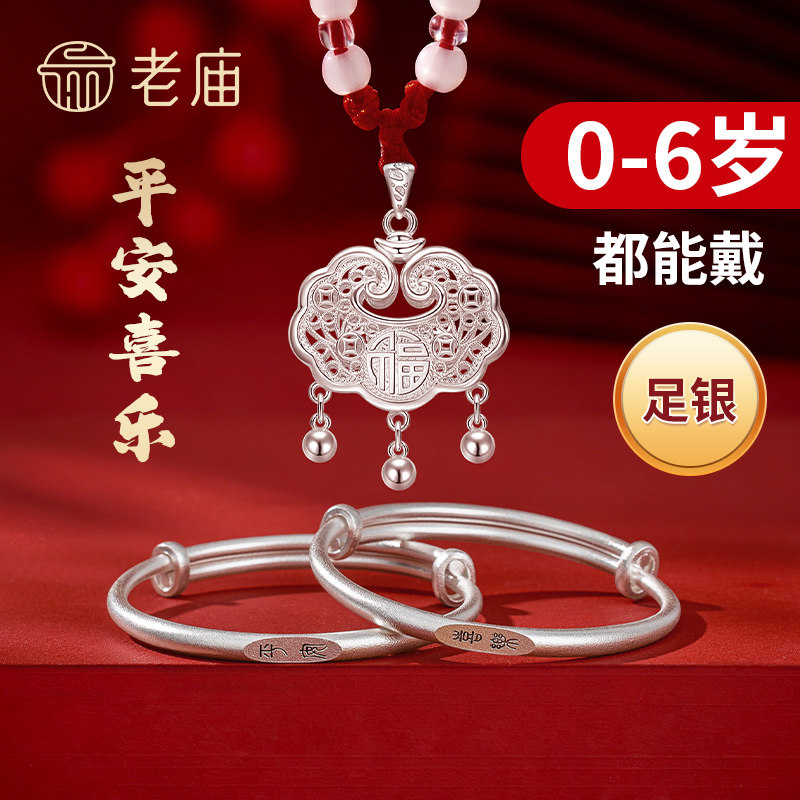 老庙黄金足银福字长命锁包宝宝纯银手镯平安锁满月百天周岁宴礼物图片