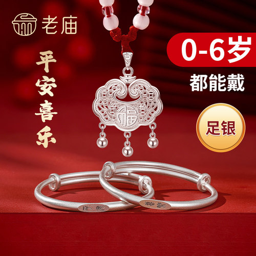 老庙黄金足银福字长命锁包宝宝纯银手镯平安锁满月百天周岁宴礼物