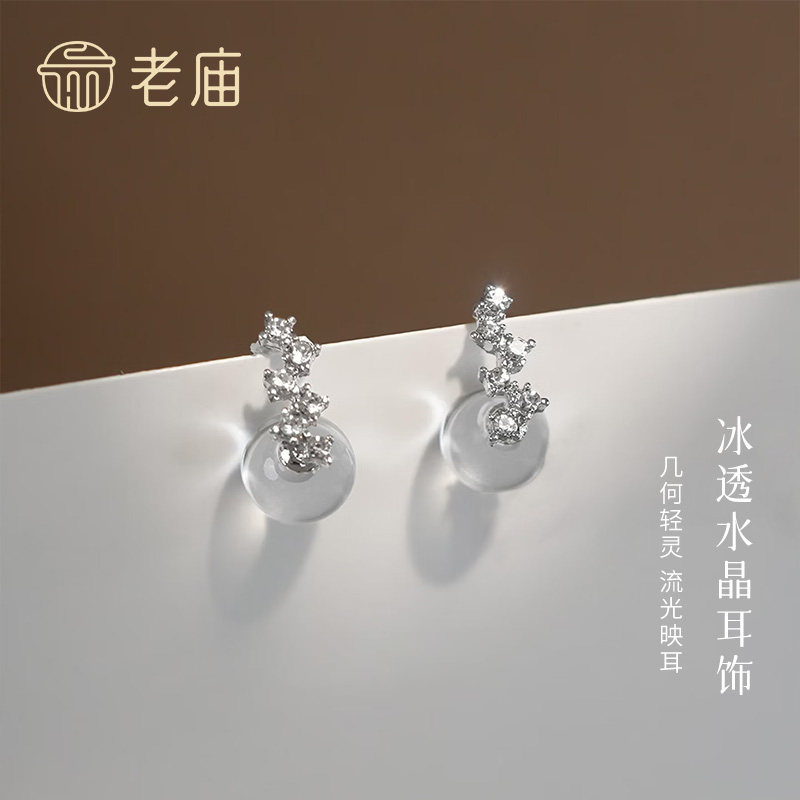 老庙黄金S925极简冰透水晶耳饰耳钉送女友送老婆生日节日礼物推荐