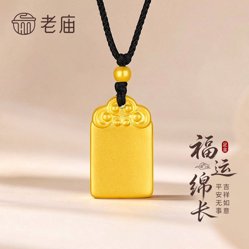 老庙黄金祥云平安无事牌吊坠足金项链挂坠纪念生日礼物送老婆妈妈