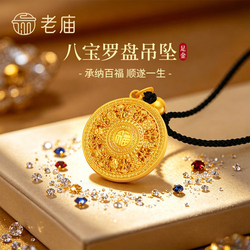 老庙足金八宝盘吊坠送女友礼物