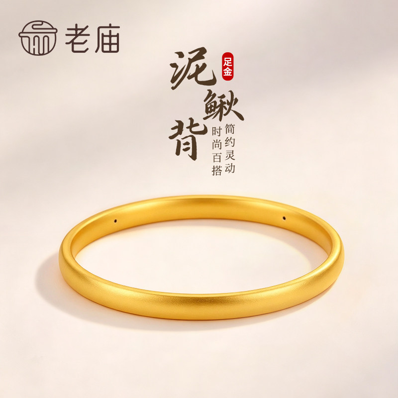 老庙黄金泥鳅背固口手镯纯足金女款999素圈金镯子节日礼物送老婆