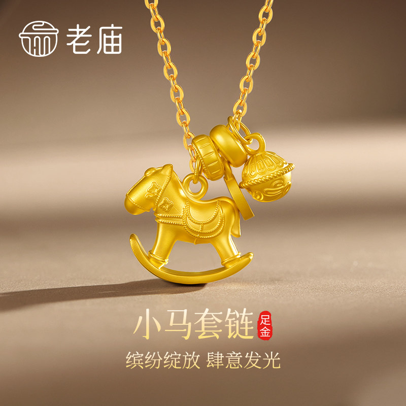 老庙足金马上有钱黄金项链新年款生肖套颈链节日礼物品送女友老婆