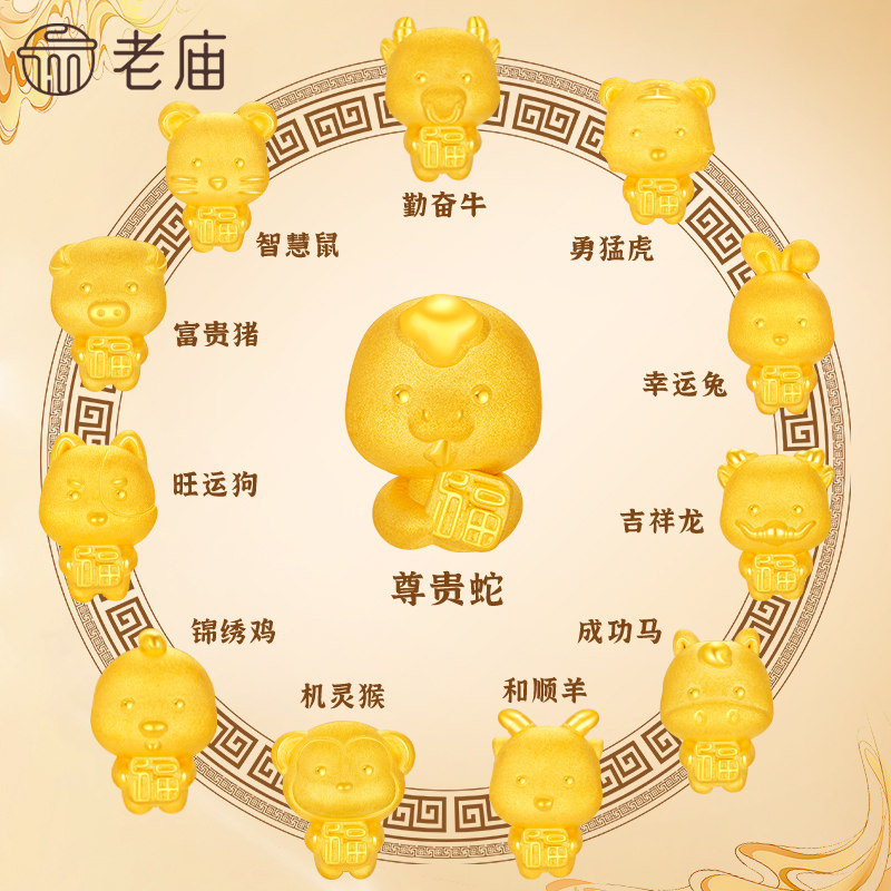 老庙足金十二生肖手链送女友礼物图片