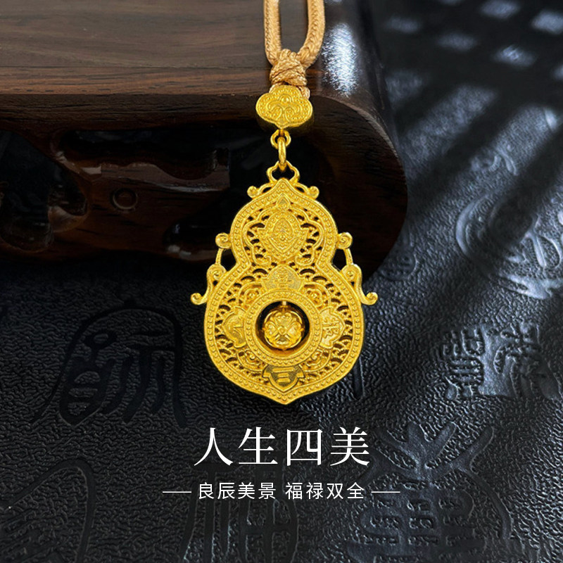 老庙黄金古法人生四美如意葫芦吊坠纯足金999挂件送女友老婆礼物