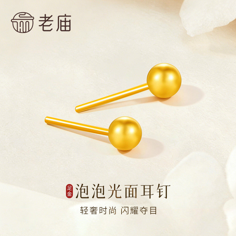 老庙足金泡泡光面耳钉送女友礼物图片