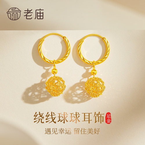 老庙足金花丝绣球耳环送女友礼物