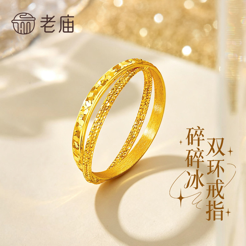 老庙黄金999足金碎冰冰双环缠绕戒指指环生日送女友送老婆礼物图片