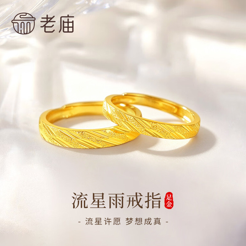老庙黄金车花开口戒指足金999女款情侣对戒指环情人节礼物送女友图片
