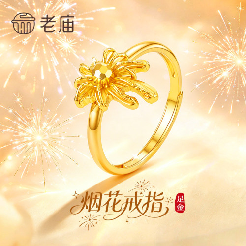 老庙黄金炫彩烟花活口戒指纯足金999女款指环生日礼物送女友老婆