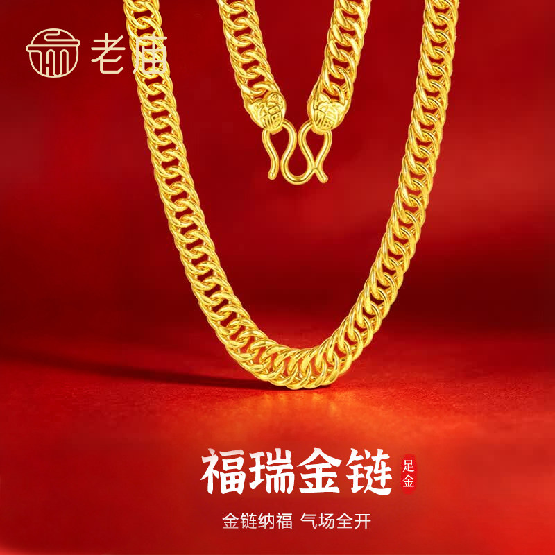 【专属定制】老庙黄金马鞭链纯足金999男款项链节日礼物送男友爸
