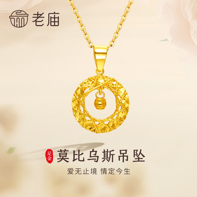 老庙足金999织梦网莫比乌斯黄金吊坠项链七夕情人节礼物送女友